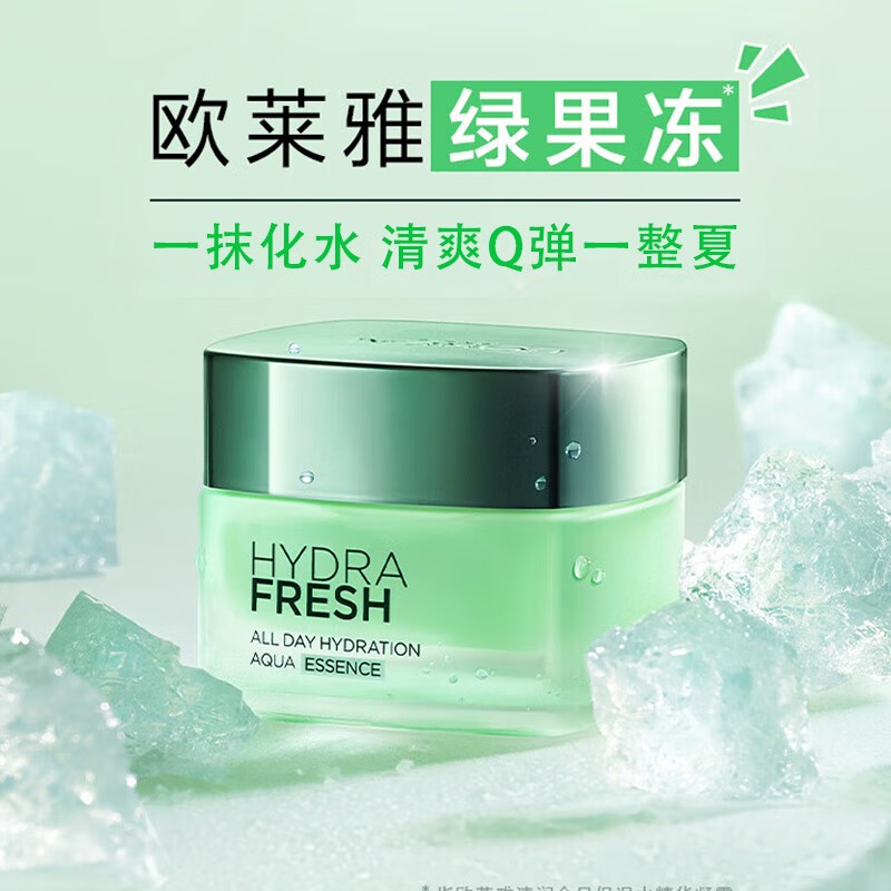 欧莱雅（L'OREAL）绿果冻面霜清润全日保湿水精华凝露50ml夏季补水保湿清爽女士护肤 果冻面霜50ml