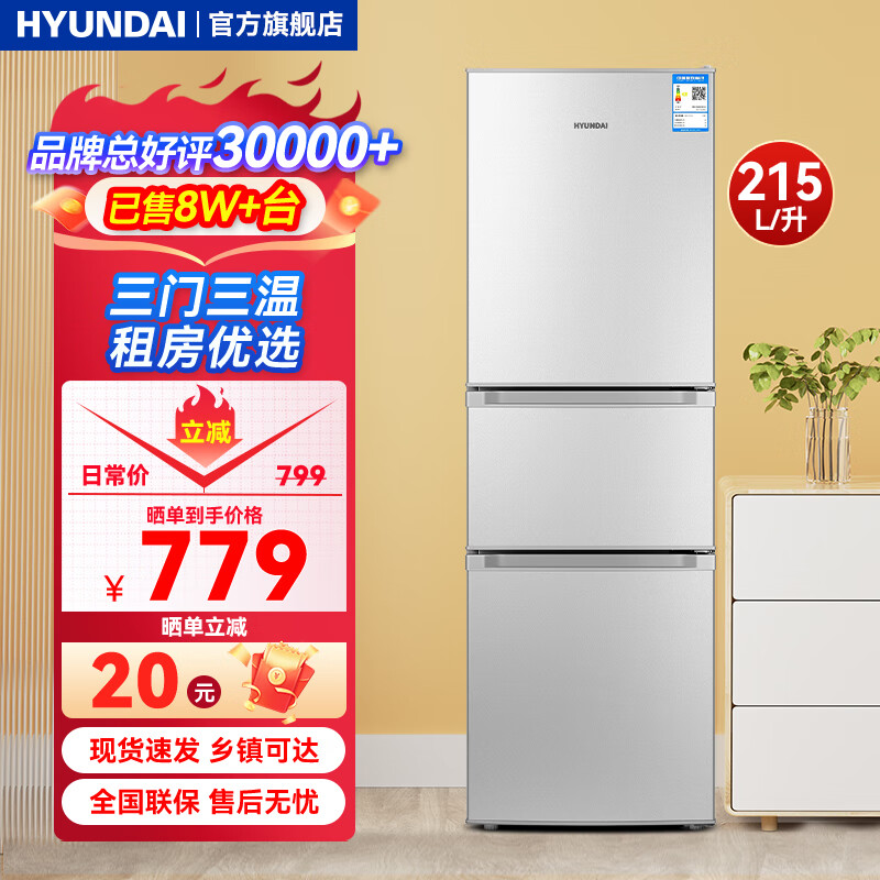 现代BCD-215冰箱品牌口碑如何？良心评测点评分享
