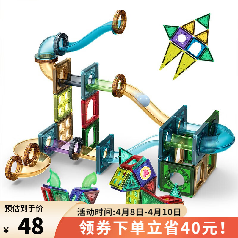 纽奇（Nukied）彩窗磁力片拼装积木玩具儿童男孩女孩百变轨道磁力积木磁铁强磁性大颗粒玩具新年礼物 【强磁】管道磁力片45PCS（配收纳袋）1个发光球