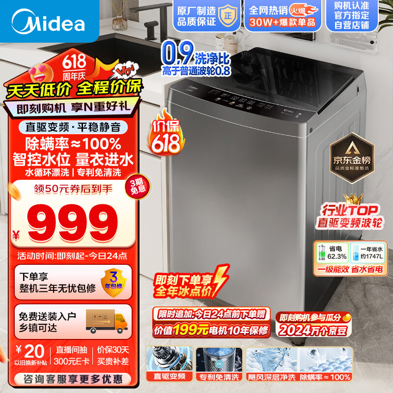 美的（Midea）波轮洗衣机全自动 V13DB  10公斤 直驱变频电机 健康除螨 免清洗 随心洗系列 MB100V13DB