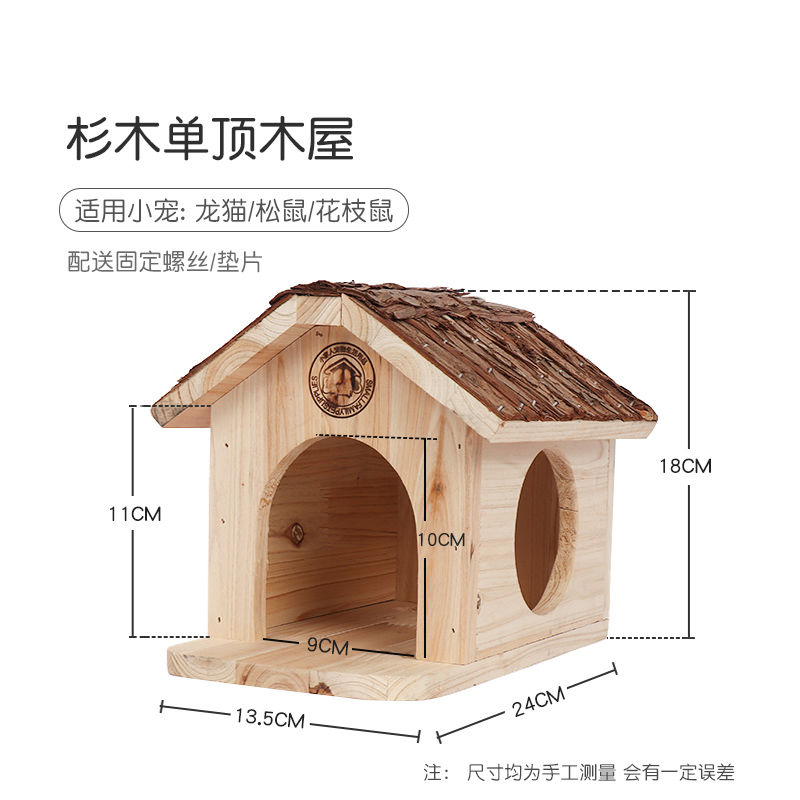 松鼠窝木屋小房子蜜袋鼯防咬龙猫别墅刺猬躲避窝花枝仓鼠造景用品 单