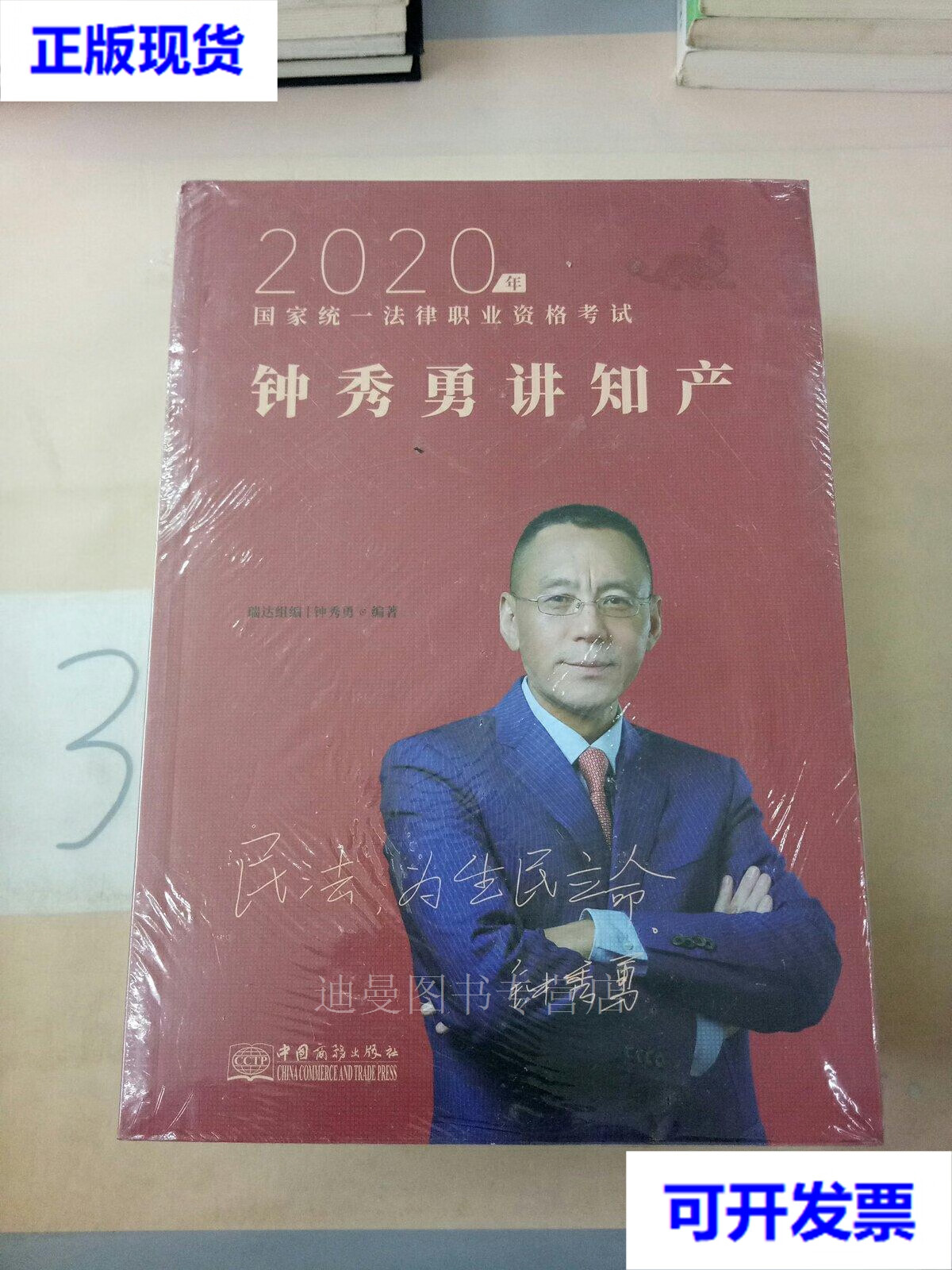年国家统一法律职业资格考试  瑞达客观题ab卷,钟秀勇讲民法之精讲3