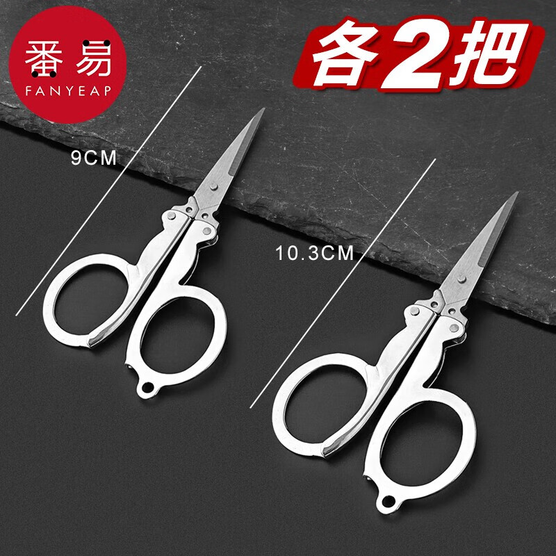 番易剪刀/钓鱼A1p501-专用便携渔具折叠钓鱼剪刀多功能鱼线铅皮 小号不锈钢+中号不锈钢各2把