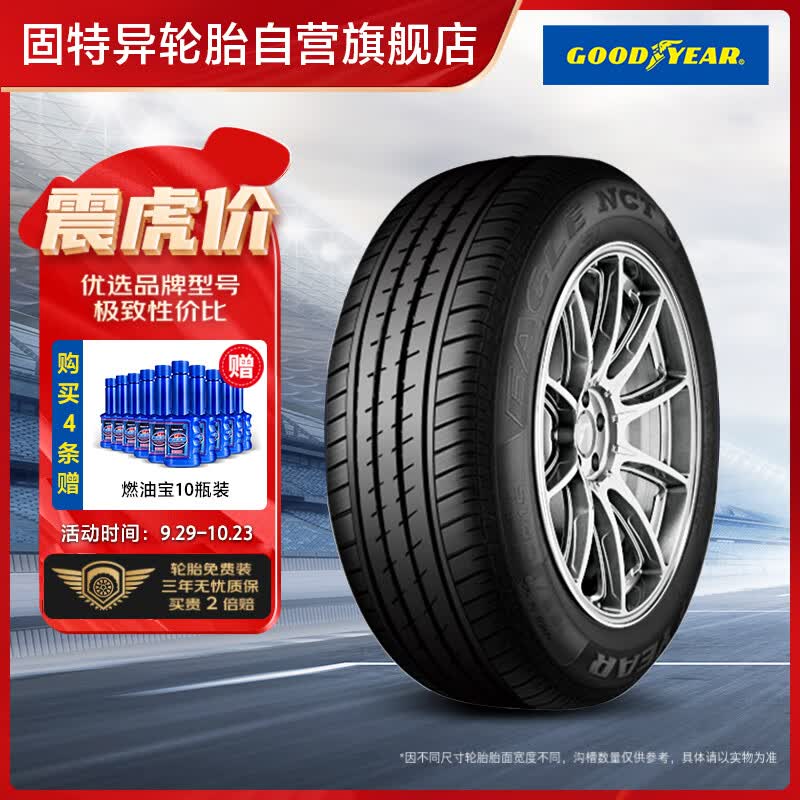 固特异（Goodyear）汽车轮胎 225/50R17 98Y 配套大师 NCT5 适配沃尔沃怎么看?