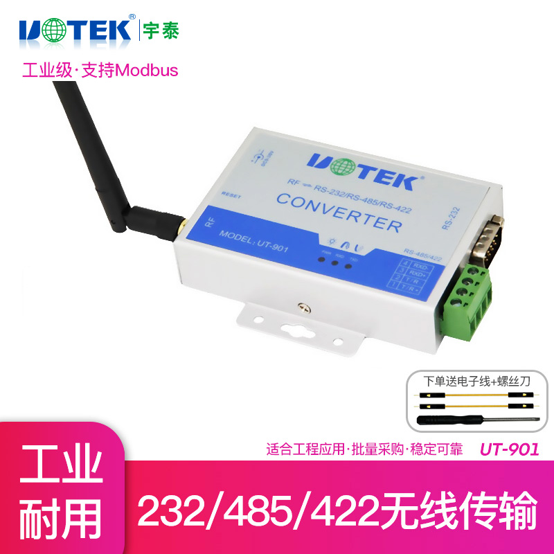 宇泰UT-901 232无线串口收发器发射器接收器带天线RF到RS232/485/422传输通讯模块 UT-901