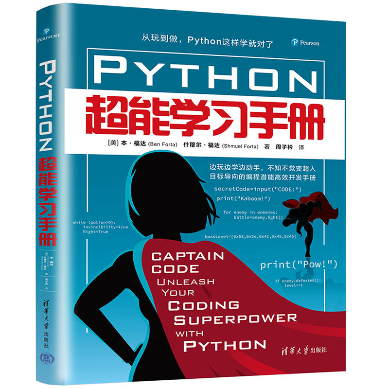 PYTHON超能学习手册封面