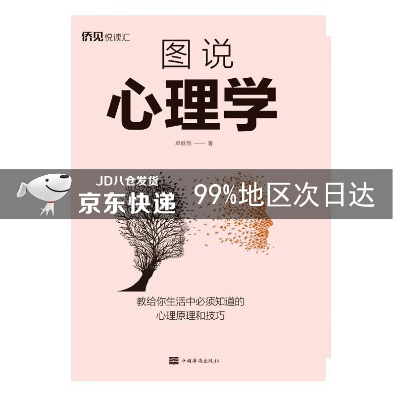 图说心理学