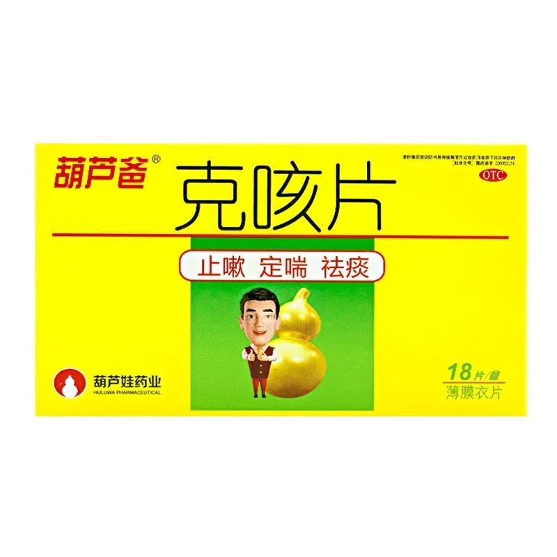 葫芦爸 克咳片(薄膜衣) 0.46g*18片 1盒装