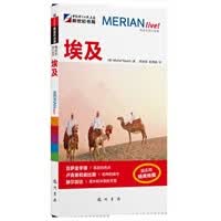 梅里安旅行指南:埃及