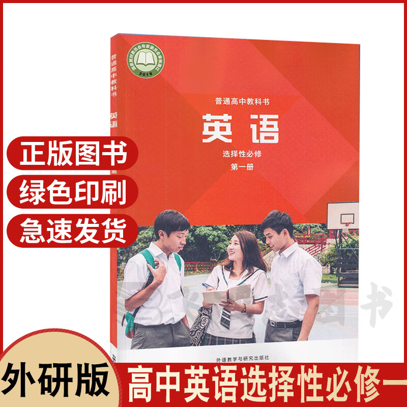 外研版高中英语选择性必修第一册教材课本教科书外研版高中英语选修一1高二上册外研版英语选修1