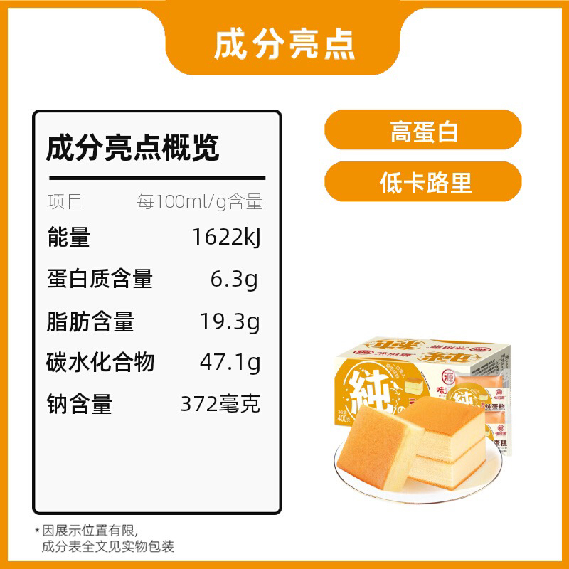 味滋源 纯蛋糕 手工纯蛋糕 营养美味 新鲜蛋糕 早餐鸡蛋糕 纯蛋糕 400g/箱 2箱