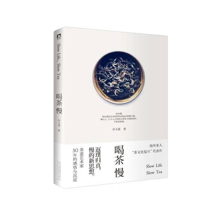 喝茶慢【正版图书】