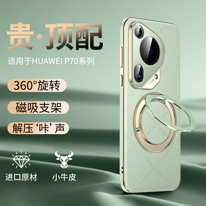 IM-CHEN【旋转支架真皮压纹】适用华为pura70ultra手机壳 Pura70Ultra保护套 全包镜头男女生超薄防摔-绿