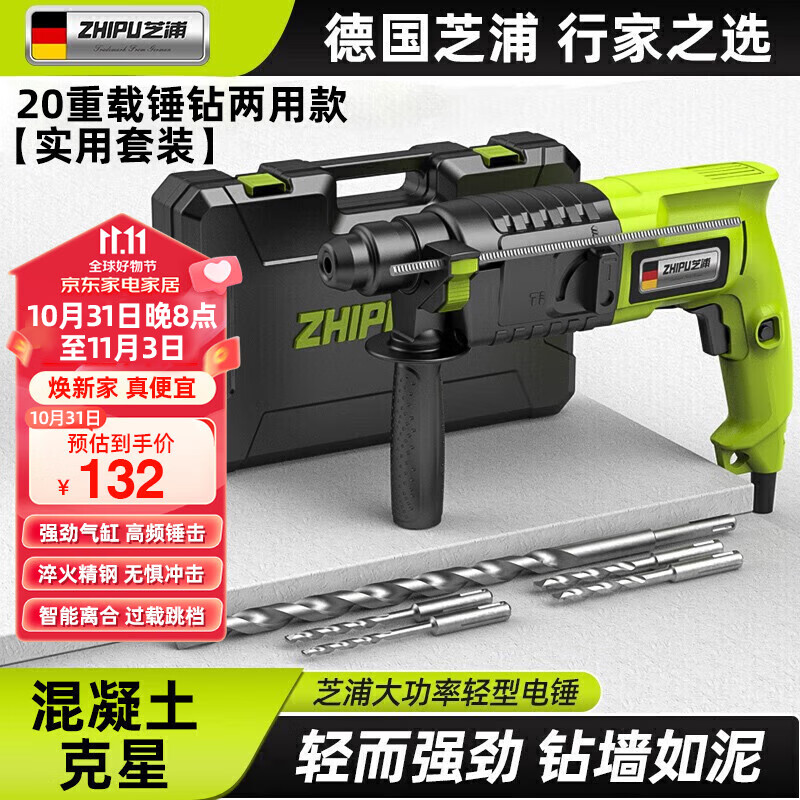 芝浦（zhipu）轻型电锤大功率电锤冲击电钻电镐多功能家用电动工具配工具箱套装 20重载锤钻两用款【实用套装】怎么样,好用不?