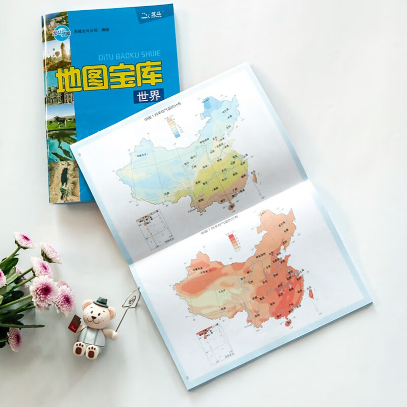 北斗地图科普百科地图宝库·中国+世界（套装共两册）地图助手 精细全 小体积大肚量【7-14岁】详情图