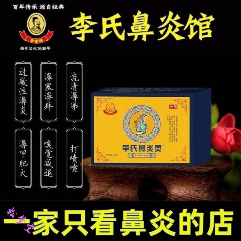 鼻窦炎上颌窦炎额蝶窦炎鼻塞鼻中隔偏曲鼻子不透气鼻炎膏 李氏鼻炎膏