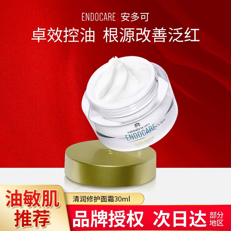 安多可（ENDOCARE） 5号6号1号3号安瓶活肌修护精华液紧致霜西班牙院线专柜保湿 活肌滋养面霜冰淇淋霜