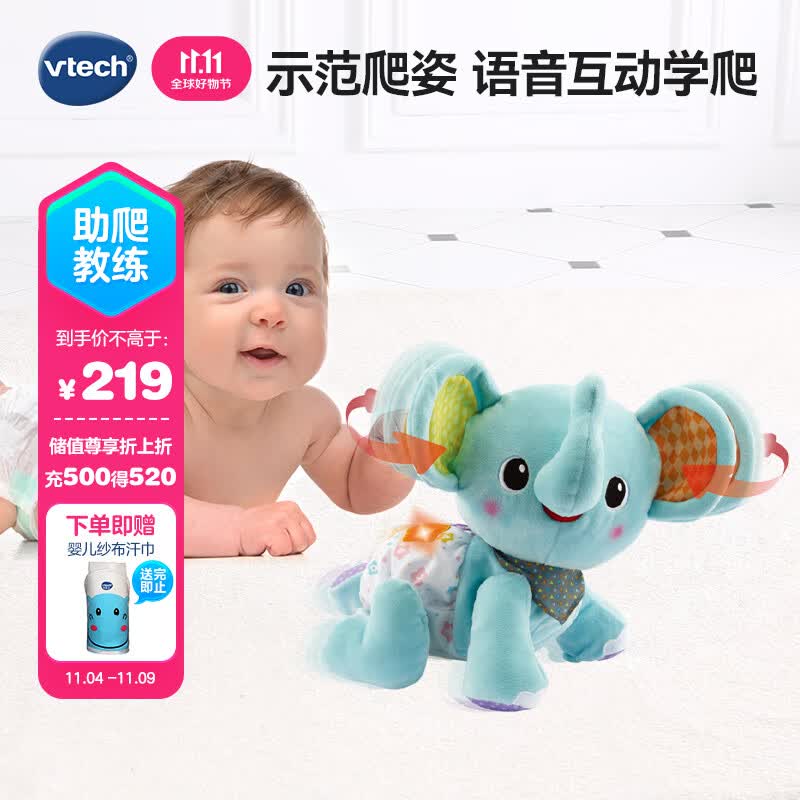 伟易达(Vtech)婴儿玩具 学爬小象蓝色 宝宝爬行学步 毛绒玩偶6-36月新生儿礼物怎么看?
