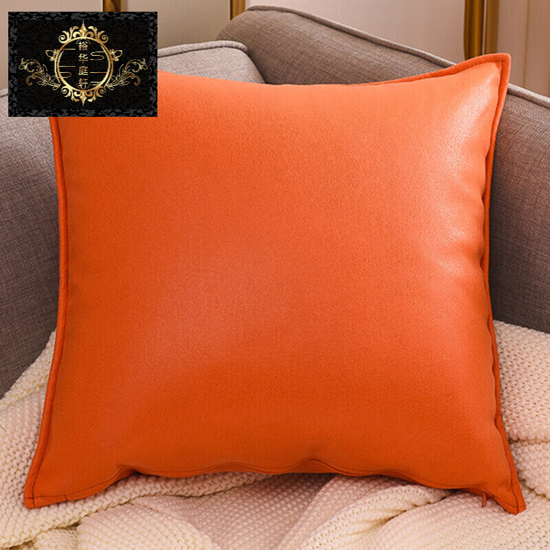 睿爸皮沙发抱枕橙皮靠枕轻奢科技布靠垫客厅纯色靠 橘红色 40x40(抱枕