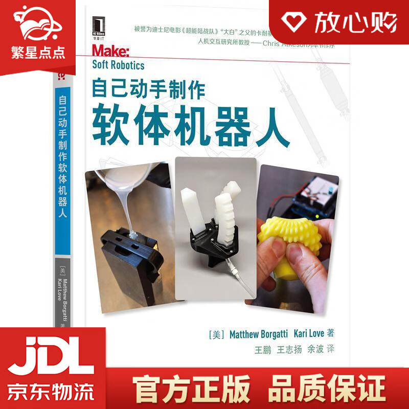 自己动手制作软体机器人 [美]马修·博格蒂(matthewborgatt