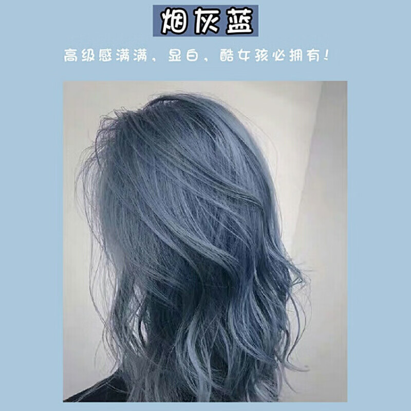 雾蓝雾霾蓝灰蓝黑色染发膏显白色湖泊蓝自己在家染发 烟灰蓝 褪色粉