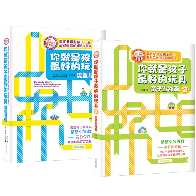 你就是孩子最好的玩具1+2，奠定父母与孩子一生的亲密关系，樊登推荐