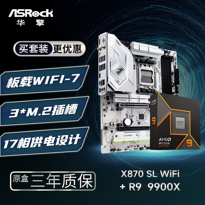 华擎 (ASRock)X870 Steel Legend 钢铁传奇 WIFI7主板+AMD 锐龙9 9900X CPU  板U套装