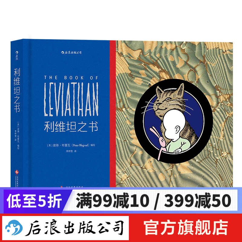 利维坦之书 欧美动漫书籍漫画绘本 后浪