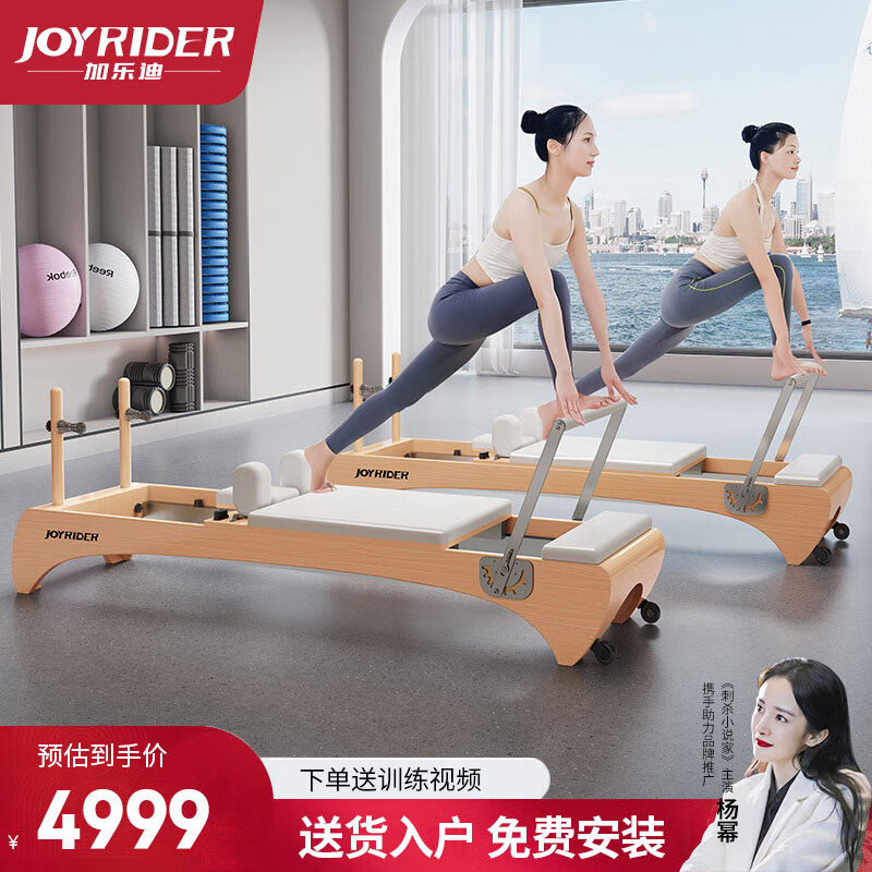 JOYRIDER加乐迪普拉提大器械榉木核心床五件套瑜伽馆私教训练器材送教程 进口榉木+韩国弹簧+生态硅胶皮灰