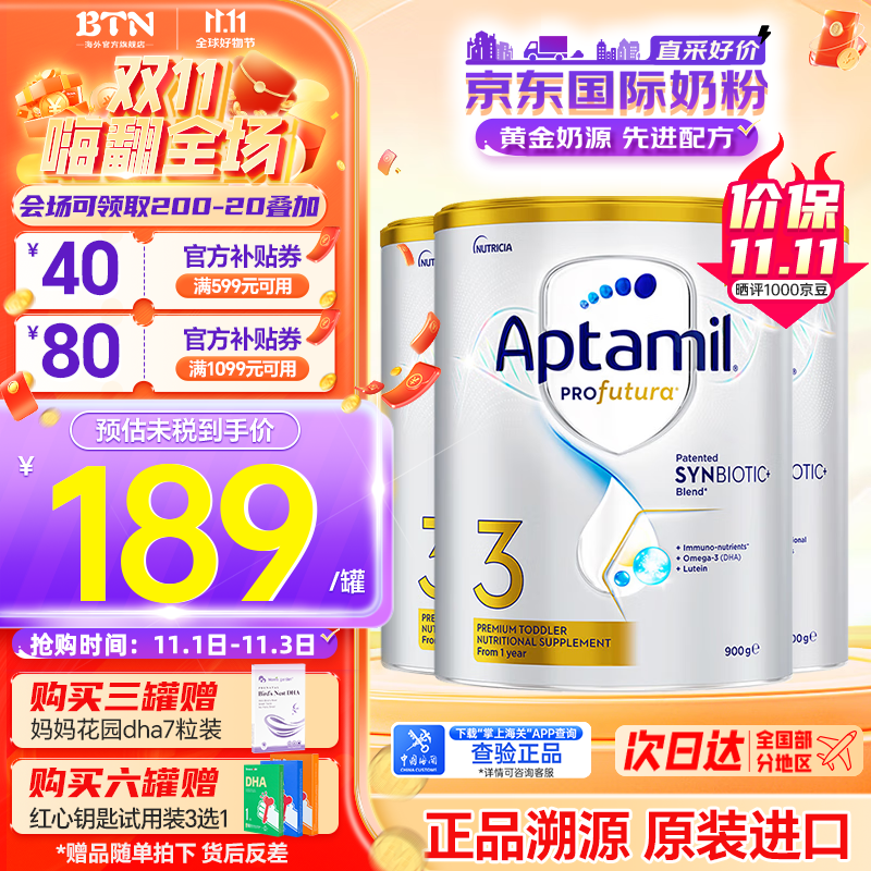 爱他美（Aptamil）澳洲白金版DHA叶黄素婴幼儿牛奶粉 保税 新西兰原装进口 3段3罐(1岁以上)保质期25年7月怎么看?