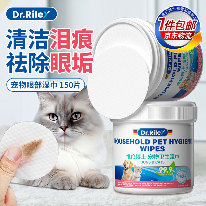 Dr.Riley宠物泪痕湿巾猫咪狗狗湿纸巾擦眼睛去眼屎眼部耳垢清洁免洗150片