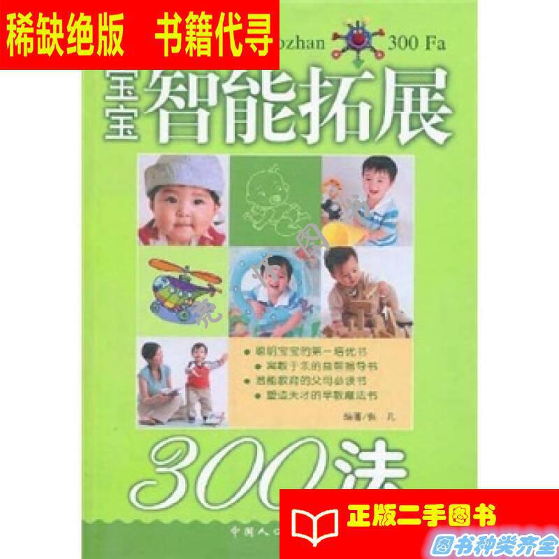 宝宝智能拓展300法【精选】