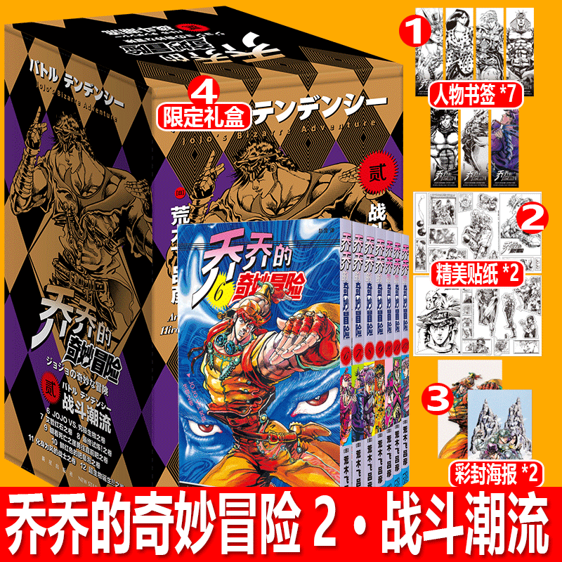正版【自选】乔乔的奇妙冒险第四部19册、第三部、第二部、第一部 ，岸边露伴在卢浮，JOJO的奇妙冒险漫画套装全集全套47册 中文版 乔乔的奇妙冒险第二部7册战斗潮流（定价175元）
