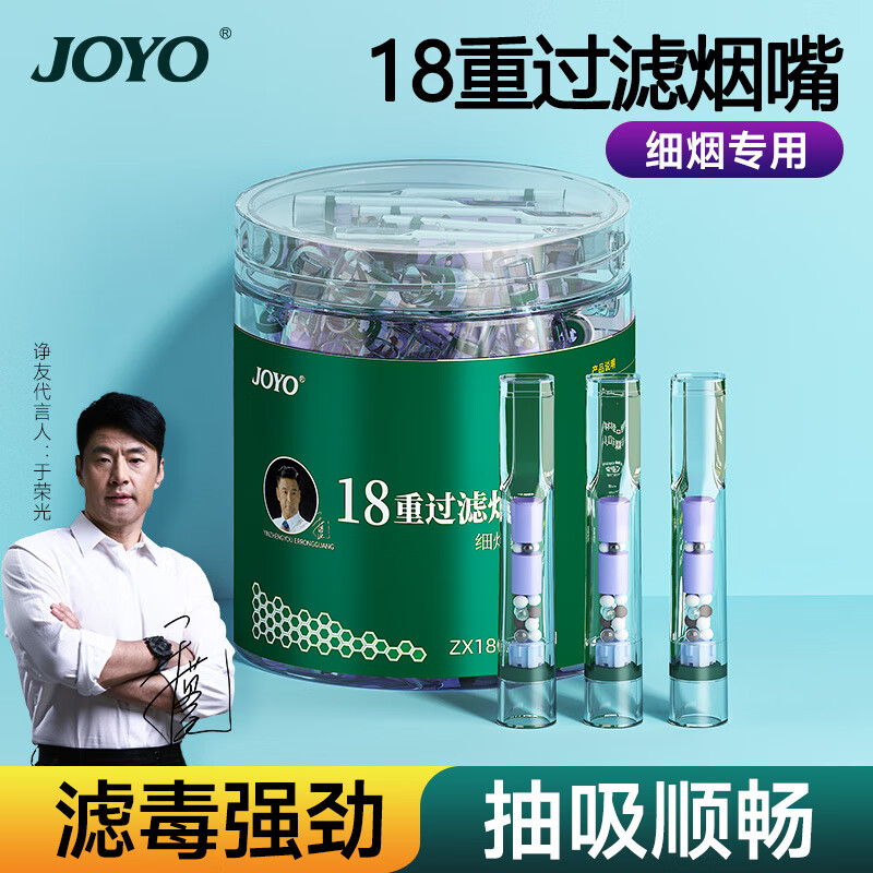 诤友（JOYO）一次性烟嘴过滤器18重过滤嘴细烟专用抛弃型咬嘴 罐装80支