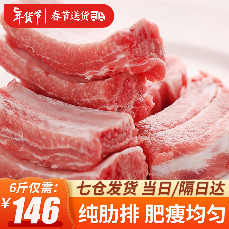 往牧猪排骨4斤 纯肋排 猪肉 生鲜排骨 猪肋排 排骨生鲜 肋排 猪肋骨 猪肋排6斤