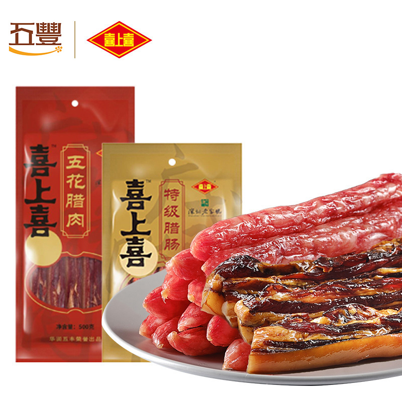 喜上喜深圳老字号特级腊肠五花腊肉组合装国企经营广式腊肠腊味广东煲