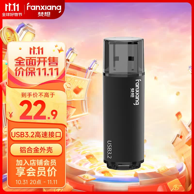 梵想（FANXIANG）64GB USB3.2 Gen 1 U盘 F302 投标招标u盘 车载汽车电脑金属优盘 防震抗压使用感如何?