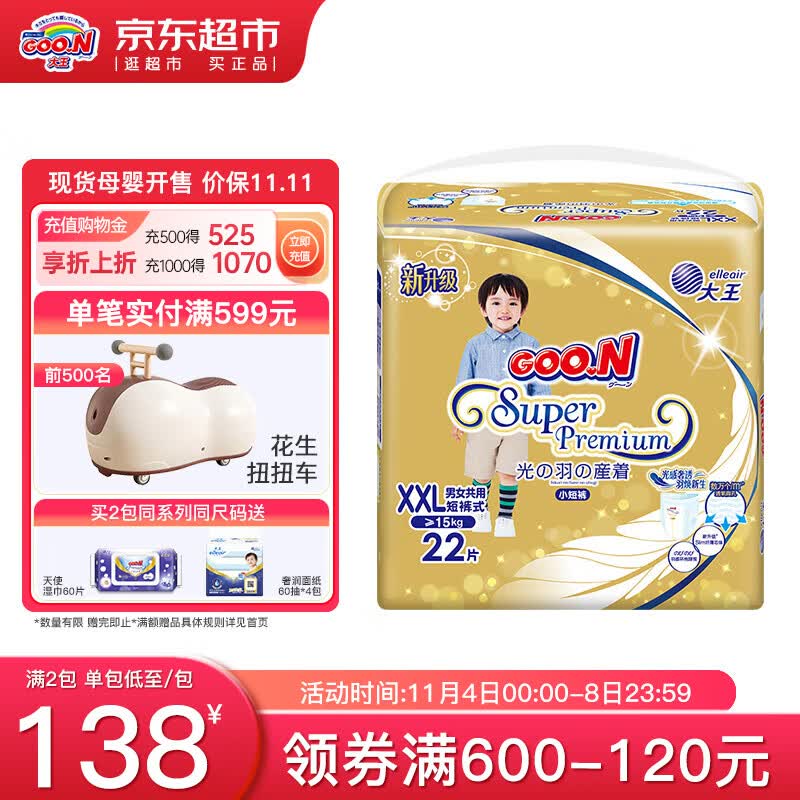 大王(GOO.N)光羽尿不湿拉拉裤小短裤 拉拉裤XXL20+2(通用 大于15kg)属于什么档次？