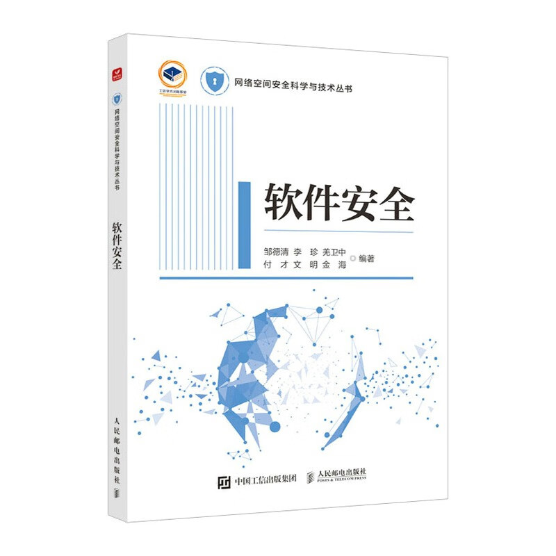 软件安全详情图