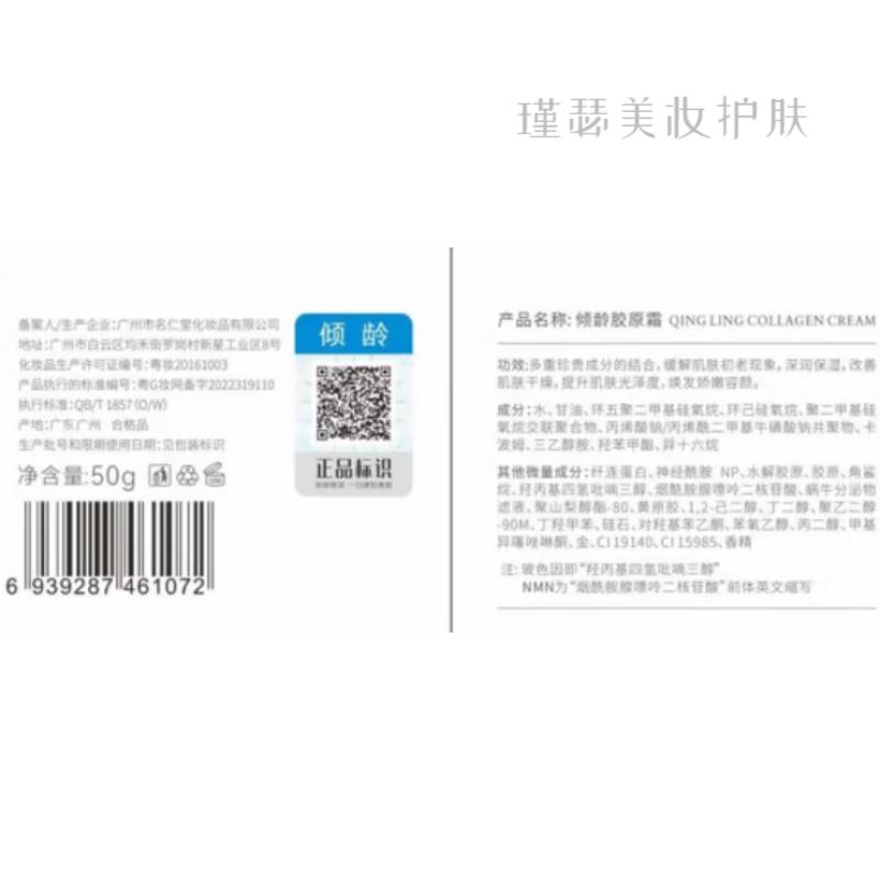 倾龄NMN胶原霜植由美轻龄抗皱拉丝胶原霜纯原料解纹童颜霜小分子 1瓶