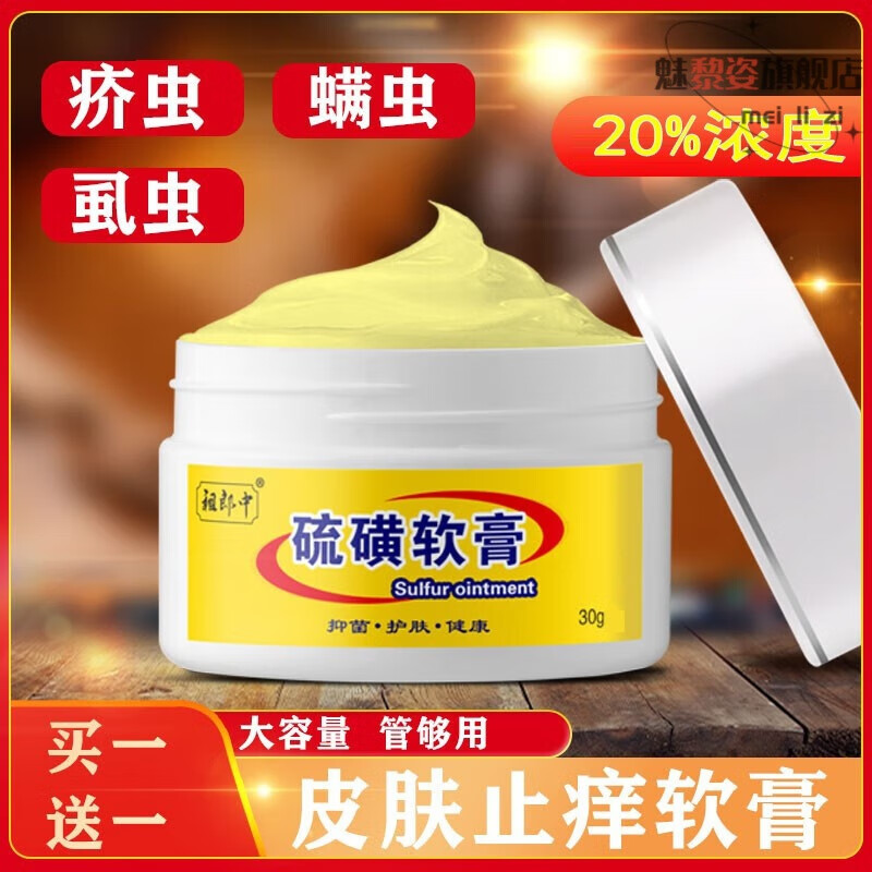 魅黎姿百部酊硫磺软膏阴虱10%疥i疮阴囊男女私处瘙痒潮湿疥虫复方外用