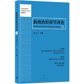 新政治经济学评论【正版图书】