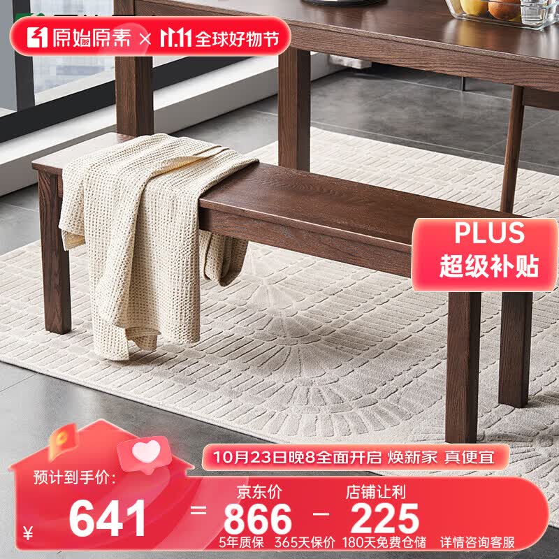 原始原素实木长凳橡木长条凳子北欧黑胡桃色简约餐厅家用1.4米长板凳怎么看?