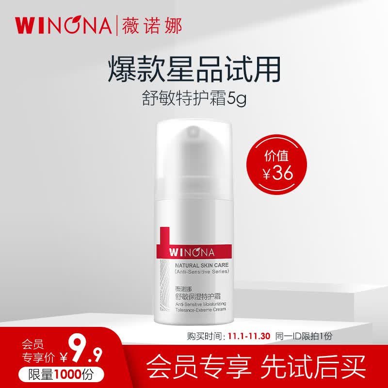 薇诺娜舒敏特护霜5g使用感如何?