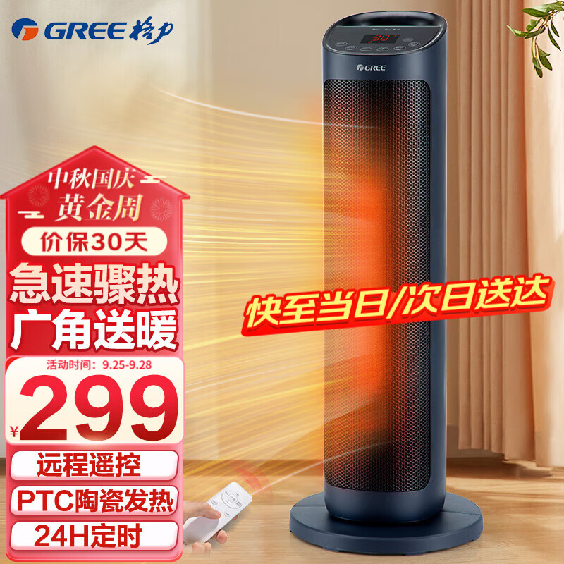 格力（GREE）取暖器遥控电暖器数码显示屏电暖气家用塔式立式摇头暖风机 遥控款-碧玺蓝NTFH-S6020B怎么样,好用不?