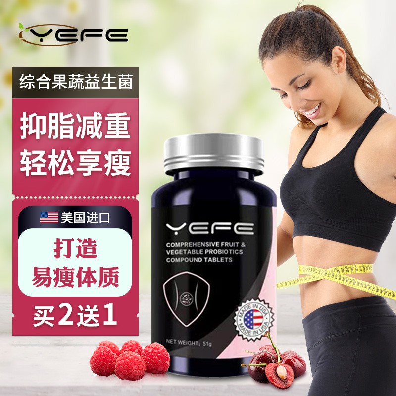 YEFE果蔬益生菌减肥产品价格走势及用户评价