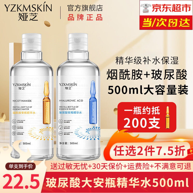 娅芝玻尿酸烟酰胺安瓶精华爽肤水500ml补水保湿紧致提亮肤色改善黯黄