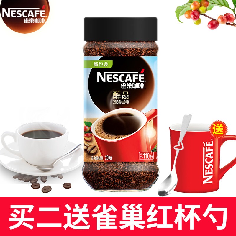 雀巢(nestle)醇品 黑咖啡速溶纯黑咖啡粉 无蔗糖添加200g/瓶装 醇品