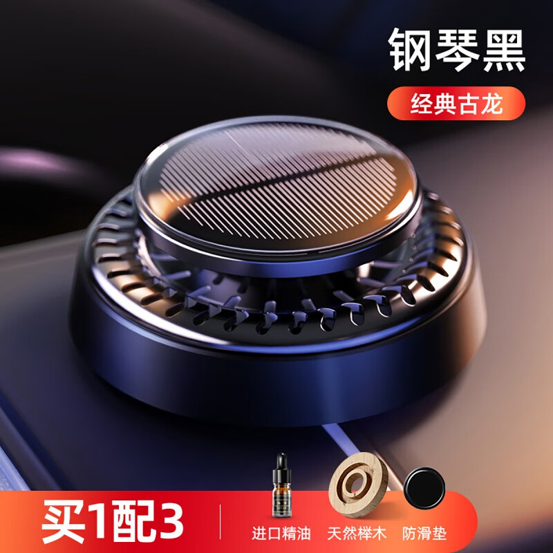 座太阳能摆件汽车用品中控香氛车内饰品 123008 黑色-古龙味(2瓶精油)