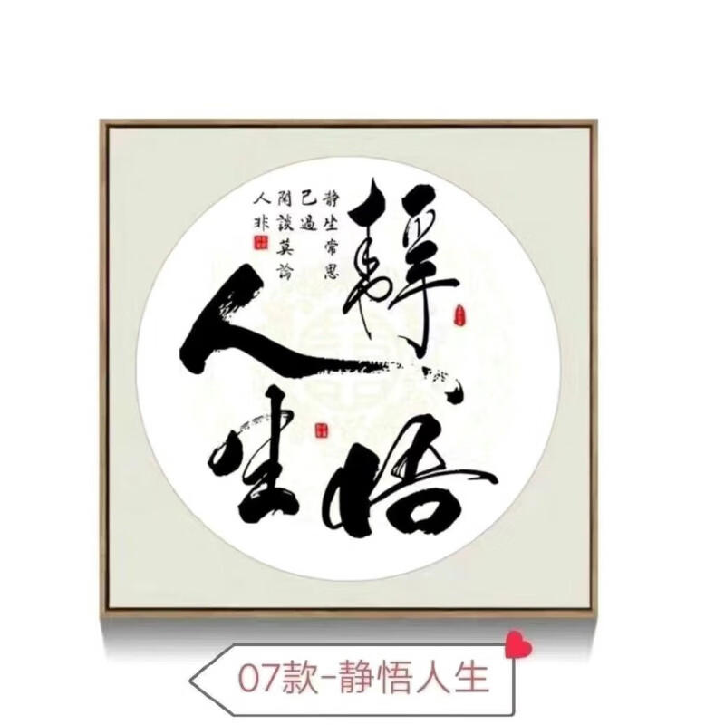 字画装饰画办公室客厅书房壁画中式书法墙画励志挂画 07款-静悟人生